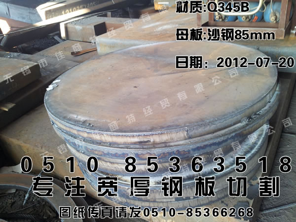 柳州中碳板零割：85mm封头沙钢Q345B